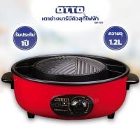 ราคา OTTO เตาย่างบาร์บีคิว รุ่น GR 170 (19767575645)