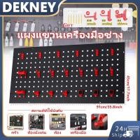 ราคา แผงแขวนเครื่องมือ แผงเครื่องมือ แผงแขวนเครื่องมือติดผนัง ขนาด91x45cm แผงแขวนเอนกประสงค์ ที่แขวนอุปกรณ์ ที่แขวนเครื่องมือ (21788586210)
