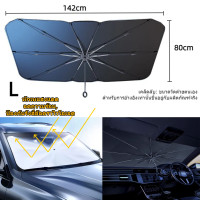 ราคา จัดส่งในวันเดียวกัน ร่มบังแดดในรถ ร่มกันแดดในรถ ที่บังแดดหน้ารถลดความร้อนในรถได้อย่างรวดเร็ว พับได้ ง่ายต่อการจัดเก็บ มี 2 ขนาด (21728642051)