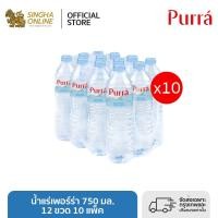 ราคา น้ำแร่เพอร์ร่า 750 มล แพ็ค 12 ขวด 10 แพ็ค รวม 120 ขวด (21600973864)