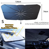 ราคา จัดส่งในวันเดียวกัน ร่มบังแดดในรถ ร่มกันแดดในรถ ที่บังแดดหน้ารถลดความร้อนในรถได้อย่างรวดเร็ว พับได้ ง่ายต่อการจัดเก็บ มี 2 ขนาด (21728642050)