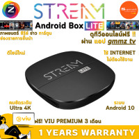 ราคา กล่องรับสัญญาณอินเทอร์เน็ต ANDROID TV GMMZ STREAM LITE โหลดแอพ ดูทีวีออนไลน์ได้ ใช้ได้ทั้ง WIFI และสายLAN รับชม VIU Premium ฟรี 3 เดือน (21186362346)