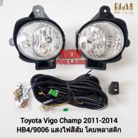 ราคา ไฟ ตัด หมอกวีโก้แชมป์ TOYOTA VIGO CHAMP 2011 2012 2013 2014 2014 โตโยต้า ไฟ สปอร์ตไลท์ รับประกัน 3 เดือน (21558306766)