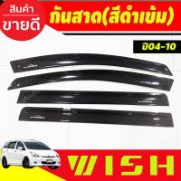 ราคา กันสาด สีดำเข้ม โตโยต้า วิช TOYOTA WISH 2004 2010 A (21414969233)