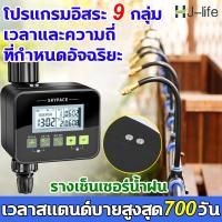 ราคา เครื่องตั้งเวลารดน้ำอัตโนมัติ เครื่องตั้งเวลาสปริงเกอร์ โปรแกรมอิสระ 9 กลุ่ม การตรวจจับฝน อายุการใช้งานแบตเตอรี่ 365 วัน หน้าจอ LCD ที่กำหนดอัจฉริยะ เครื่องรดน้ำอัตโนมัติ (21789050360)