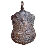 ราคา เหรียญ หลวงปู่เอี่ยม วัดหนัง รุ่นแรก พระเครื่อง (21373234845)