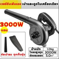 ราคา ฟรีถุงกันฝุ่น เป่าลมและดูดฝุ่น ZhiPu เครื่องเป่าลม กำลังไฟสูง 3000W 220V เครื่องเป่าฝ่น ใช้ได้ 2 in 1 เป่า ดูดฝุ่น เครื่องเปาฝุ่น โบเวอร์เป่าลม โบลวเวอร์ โบว์เวอร์เปาลม Electric Blower (21749583950)
