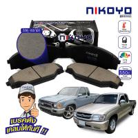 ราคา NIKOYO BRAKE ผ้าเบรค tiger d4d 2wd ผ้าเบรค toyota tiger ผ้าเบรค mighty x ปี 1990 รับประกันสินค้า3เดือน จัดส่งฟรี N1104 (21050562477)