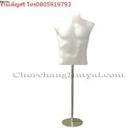 ราคา หุ่นโชว์เสื้อผู้ชายพร้อมฐานเหล็ก ปรับระดับได้ (21675793043)