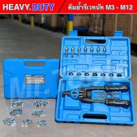 ราคา คีมย้ำรีเวทนัท ชุดรีเวทนัท พร้อมลูกยิง M3 M12 จำนวน 100 ลูก Rivet Riveter Rivnut Nutsert (21399940344)