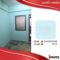 ราคา KINZO 18 ลิตร สีน้ำทาบ้าน ชนิดด้าน สีทาบ้าน และสีทาฝ้าทาเพดาน สำหรับทาภายใน ขนาด 23 กก หรือ 5 แกลลอน (14690573456)