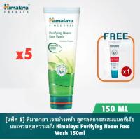ราคา แพ็ค 5 ชิ้น Himalaya Purifying Neem Face Wash 150ml (21784163367)