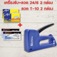 ราคา แม็กเย็บกระดาษ แม็กยิงกระดาษ แม็คยิงบอร์ด แม็คยิงกระดาษ No TP10 จำนวน 1 เครื่อง แม็คยิง HOME OFFICE (17452328811)