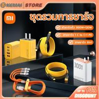 ราคา xiaomi ชุดรวมการชาร์จเร็ว หัวชาร์จเร็ว 300W 120W 3in1 สายชาร์จ LED Type c Lightning Micro USB 100W C to C สายชาร์จ PD รองรับ Xiaomi iPhone Huawei Android (21760668212)