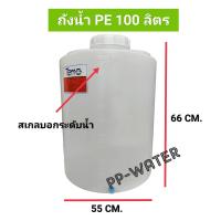 ราคา ถังเก็บน้ำ PE ขนาด 100 ลิตร ขนาด 200 ลิตร Tema ถังน้ำ แทงค์น้ำ ถังสำรองน้ำ ถังน้ำดื่ม (21520934452)