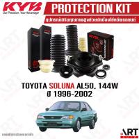 ราคา KYB ยางกันกระแทก ยางกันฝุ่น เบ้าโช้ค toyota soluna al50 144w ปี 1996 2002 โตโยต้า โซลูน่า คายาบ้า kayaba ราคา ชิ้น (21747252306)