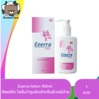 ราคา Ezerra Lotion 150ml อีเซอร์ร่าโลชั่น รักษาผิวแห้ง แพ้คัน ไม่มีสเตียรอยด์ ผู้เชี่ยวชาญแนะนำ (20692160598)