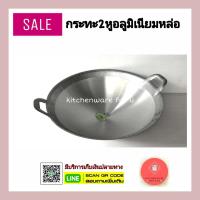 ราคา กระทะ2หู กระทะอลูมิเนียม หล่อขัดเงา ตราจระเข้ เบอร์202224 (6083808943)