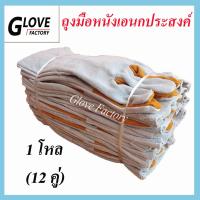 ราคา ถุงมือหนังท้องหน้าเต็ม ฝ่ามือเหลือง ขอบยาว 12 นิ้ว รุ่นF01212 โหล12คู่ (21262043018)