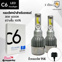 ราคา C6 LED Headlight หลอดไฟหน้ารถยนต์ LED ขั้วหลอดไฟ H4 36W 6000K แสงขาวนวล สว่างขึ้น 100 ติดตั้งง่าย (17439642422)