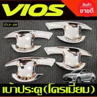 ราคา คิ้วฝากระโปรงท้าย คิ้วท้าย ชุบโครเมี่ยม VIOS 2013 2016 รุ่นรอง TOP มีรูกุญแจ (21441055248)