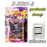 ราคา บัดดี้ไฟท์ ชุดพร้อมเล่น ร้อยอสูร X SS01 2 มีแฟลก มีสนาม แถมฟอย ยามิเกโดร้อยหน้า 2 ใบ ทุกกล่อง (1262094481)