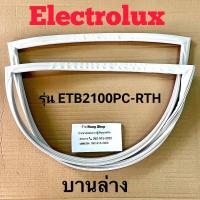 ราคา ขอบยางตู้เย็น Electrolux รุ่น ETB2100PC RTH 2 ประตู (16679270809)