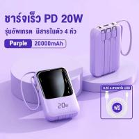 ราคา Mi พาวเวอร์แบงค์ 20000mAh PD20W POWER BANK 3อินพุท 4เอาท์พุต สายชาร์จ4สาย ไฟ LED แสดงระดับแบตเตอรี่ ชาร์จเร็ว Type c Lightning Micro USB รองรับ Xiaomi iPhone (19716561161)