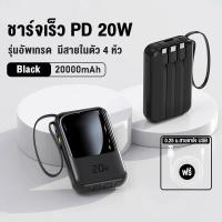 ราคา Mi พาวเวอร์แบงค์ 20000mAh PD20W POWER BANK 3อินพุท 4เอาท์พุต สายชาร์จ4สาย ไฟ LED แสดงระดับแบตเตอรี่ ชาร์จเร็ว Type c Lightning Micro USB รองรับ Xiaomi iPhone (19716561163)