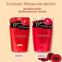 ราคา TSUBAKI Shampoo Conditionerแบบถุงเติมสีแดงและสีเหลือง330ml (18474767405)