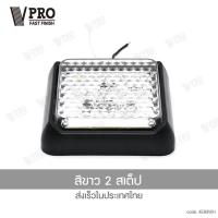 ราคา VPRO jc VE69 ไฟ LED 2 3 สเต็ป DC12 24V ไฟท้าย ไฟเลี้ยวled ไฟราวข้าง ไฟเบรก รถบรรทุก รถตู้ โคมไฟรถพ่วง ไฟเบรค ไฟสปอร์ตไลท์ ไฟแต่ง ไฟท้ายรถบรรทุก รถยนต์ 1ชิ้น FSA waca ไฟ (20421258876)
