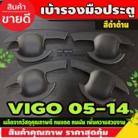 ราคา เบ้าประตู ถาดรองมือเปิดประตู เบ้ารองมือเปิดประตู รุ่น 4ประตู ดำด้าน โตโยต้า วีโก้ Toyota Vigo2005 Vigo2006 Vigo2007 Vigo2008 Vigo2009 Vigo2010 A (16970687995)