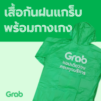 ราคา ชุดเสื้อกันฝนมาพร้อมกางเกงกันฝน Grab Food Express (17345780473)