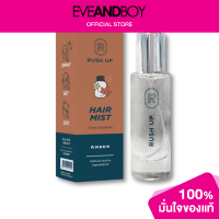 ราคา RUSH UP Hair Mist Amber (12892862926)