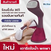 ราคา เตารีด เตารีดไฟฟ้า เตารีดไอน้ำ เครื่องรีดไอน้ำแบบแขวง เตารีดไอน้ำพกพา เครื่องรีดผ้า เตารีดถนอมผ้า เตารีดผ้าแบบแขวง เตารีดมือถือ (7961192938)