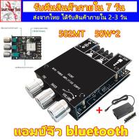 ราคา แอมป์จิ๋วแรงๆ12v พาวเวอร์จิ๋ว แอมป์จิ๋วบลูทูธ ZK MT21 แอมป์จิ๋วbluetooth 2 50W 100w เพาเวอร์แอมป์จิ๋ว แอมป์บลูทูธ บลูทู ธ 5 0 ขยายเสียง12v ZK TB21 502MT ขยายเสียงบลูทูธ amplifier (20707457625)