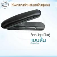 ราคา อุปกรณ์เสริม ที่วางแขน ที่พักแขน รถเข็นผู้ป่วย อะไหล่ รถเข็น ที่พักแขนสำหรับรถเข็นผู้ป่วย (13504115526)