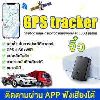 ราคา 2024 รุ่นใหม่สุด GPS ติดตามรถ ตำแหน่งที่แม่นยำ Mini GPS Tracker จีพีเอสติดตาม GPSติดรถยนต์ GPSติดตามคน GPS beacon for car (21775085064)