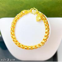 ราคา B011 4 5 สร้อยข้อมือ หนัก 1 3 บาท ทองไมคอน ไม่ลอกไม่ดำ ใส่สวย (21662054269)