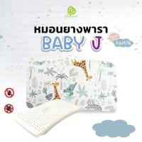ราคา Phurinn baby J หมอนหลุมเด็ก หมอนหัวทุย หมอนทารก (21766050407)
