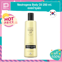 ราคา ออยบำรุงผิว Neutrogena Body Oil 250 ml (14120262229)