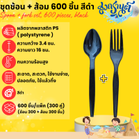 ราคา 600 ชิ้น ช้อนพลาสติก ส้อมพลาสติก พลาสติกPS ช้อนยาว ส้อมยาว อย่างหนา แข็งเเรง ไม่บาดปาก ช้อนตักน้ำซุป ตักอาหาร สะดวก ใช้แล้วทิ้ง สินค้าพร้อมส่ง (21580414905)