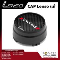 ราคา ฝาครอบล้อแม็กซ์ Lenso ของแท้ โลโก้ VENOM สีดำด้าน 1 ชิ้น รถเก๋ง (16585608179)