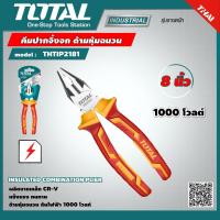 ราคา TOTAL คีมปากจิ้งจก หุ้มฉนวน 8 นิ้ว THTIP2181 INSULATED COMBINATION PLIER 1000V เครื่องมือ เครื่องมือช่าง (9248943722)