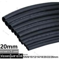 ราคา ท่อหด สีดำ 10 ขนาด ท่อหดแบบใช้ความร้อน ท่อหดหุ้มสายไฟ 5เมตร 5 6 8 10 12 14 18 20 22 28mm Black Colors 10 Assorted Shrinking Heat Shrink Tube Wrap Wire Cable Insulated Sleeving Tubing Set (9407568753)