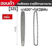 ราคา บาร์เลื่อยยนต์ บาร์ตัดไม้ บาร์หัวเลส สติล บาร์เลื่อยพร้อมโซ่ บาร์พร้อมโซ่เลื่อย บาร์โซ่เลื่อย 4นิ้ว6นิ้ว12นิ้ว16นิ้ว20นิ้ว สำหรับ เลื่อยยนต์ เลื่อยโซ่ยนต์ เลื่อยไฟฟ้า เลื่อยโซ่ไร้สาย เลื่อยยนต์เลื่อยไ