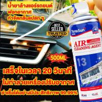 ราคา อัตราการฆ่าเชื้อสูงถึง 99 99 500ML กำจัดกลิ่นและเพิ่มความเย็น น้ำยาล้างแอร์ สเปรย์ล้างแอร์ โฟมล้างแอร์ ล้างแอร์ น้ำยาล้างแอร์รถยนต์ ล้างแอร์รถยนต์ น้ำยาล้างแอร์บ้าน โฟมล้างแอร์บ้าน Air conditioner cle