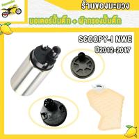 ราคา ปั้มติ๊กscoopy i CLICK I NEW ปั้มติ๊กscoopy iเก่า ปี2005 2011 มอเตอร์ปั้มติ๊ก scoopy I NEW ปั๊มติ๊กclick I ปั้มติ๊กคลิก110i มอเตอร์ปั๊มน้ำมัน สกู๊บปี้i ใหม่ เก่า (21728085262)