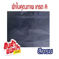 ราคา ผ้าใบล้างแอร์ ผ้าล้างแอร์ ผ้าคลุมล้างแอร์ ถุงล้างแอรบ้าน ชุดล้างแอรบ้าน ผ้าใบครอบล้างแอร์ ล้างแอร์บ้าน ขนาด3x4 M ผ้าUV กันน้ำ100 (14682429779)