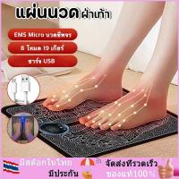 ราคา เครื่องนวดเท้า แผ่นนวดเท้า ที่นวดเท้า ความแรง 19 ระดับ เลียนแบบการนวดด้วยมือ ปลอดภัย ประสิทธิภาพสูง เครื่องนวดฝ่าเท้า ems foot massage machine เครื่องนวดเท้าไฟฟ้า เครื่องนวดไฟฟ้า เครื่องกดจุด เครื่องบ